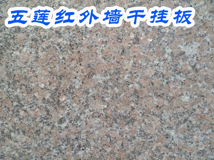 五莲红外墙干挂板