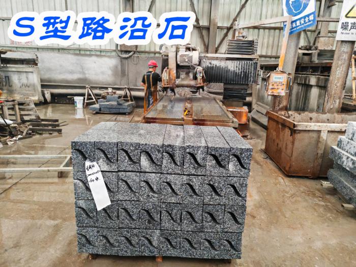 芝麻黑S型路沿石