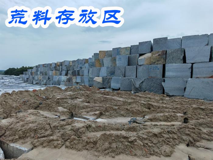 荒料存放区