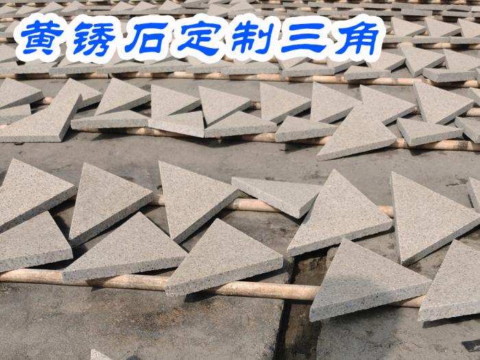 黄锈石定制三角