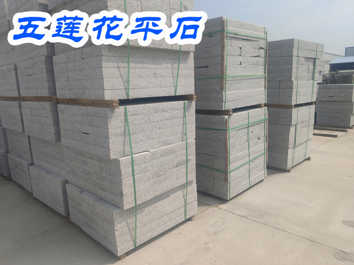 五莲花平石