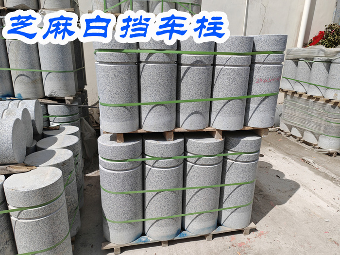 芝麻白挡车柱