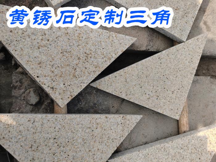 黄锈石定制三角